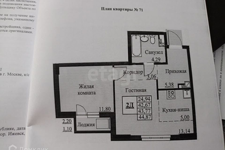 квартира г Ижевск р-н Ленинский ул Тверская 51а городской округ Ижевск фото 8