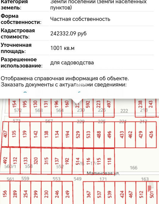 земля г Краснодар ст-ца Елизаветинская р-н Прикубанский снт Бригантина ул Виноградная фото 7