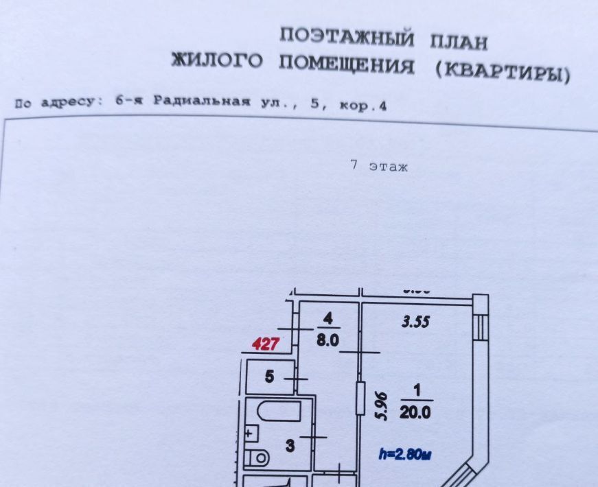 квартира г Москва метро Покровское ул 6-я Радиальная 5к/4 фото 8