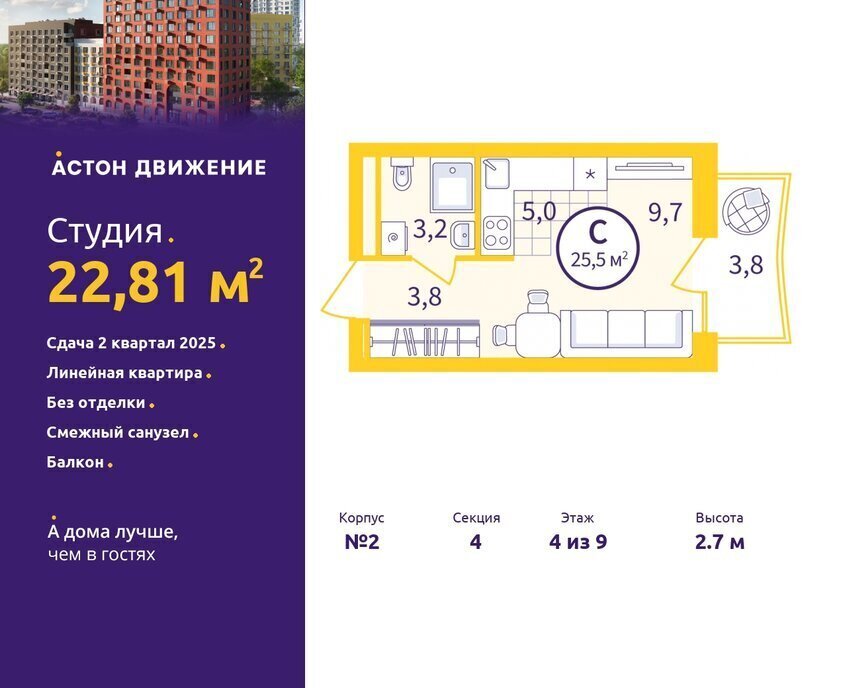 квартира г Екатеринбург р-н Железнодорожный Старая Сортировка Уралмаш жилой район Сортировочный, жилой комплекс Астон. Движение фото 1