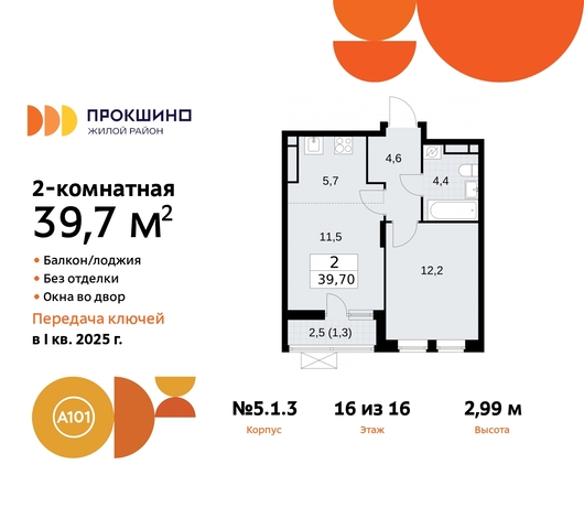 ЖК Прокшино 5/1 метро Румянцево метро Теплый Стан Сосенское, Филатов луг, корп. 3, Калужское, Прокшино, Саларьево фото