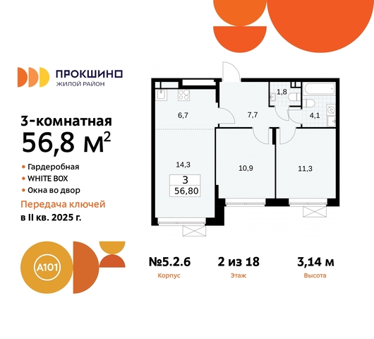 ЖК Прокшино 5/2 метро Румянцево метро Теплый Стан Сосенское, Филатов луг, корп. 6, Калужское, Прокшино, Саларьево фото