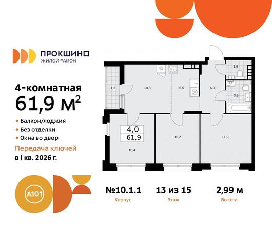 10/1 метро Румянцево метро Теплый Стан Сосенское, Филатов луг, корп. 1, Калужское, Прокшино, Саларьево фото