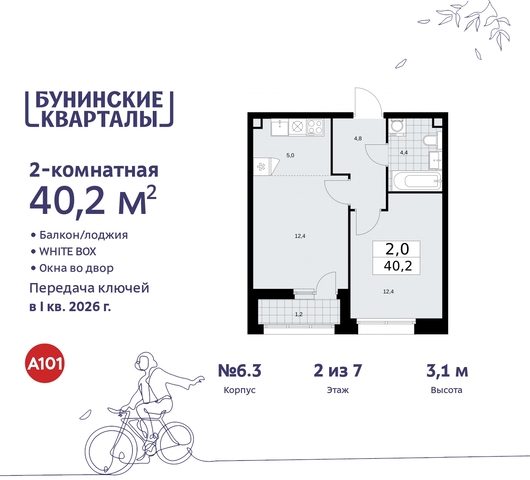 п Сосенское пр-кт Куприна 2 ЖК Бунинские Кварталы Сосенское, Ольховая, Бунинская аллея фото