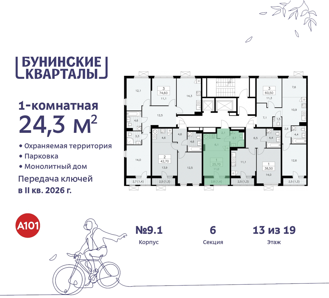 квартира г Москва п Сосенское пр-кт Куприна 2 ЖК Бунинские Кварталы метро Улица Горчакова метро Коммунарка Сосенское, Ольховая, Бунинская аллея фото 2