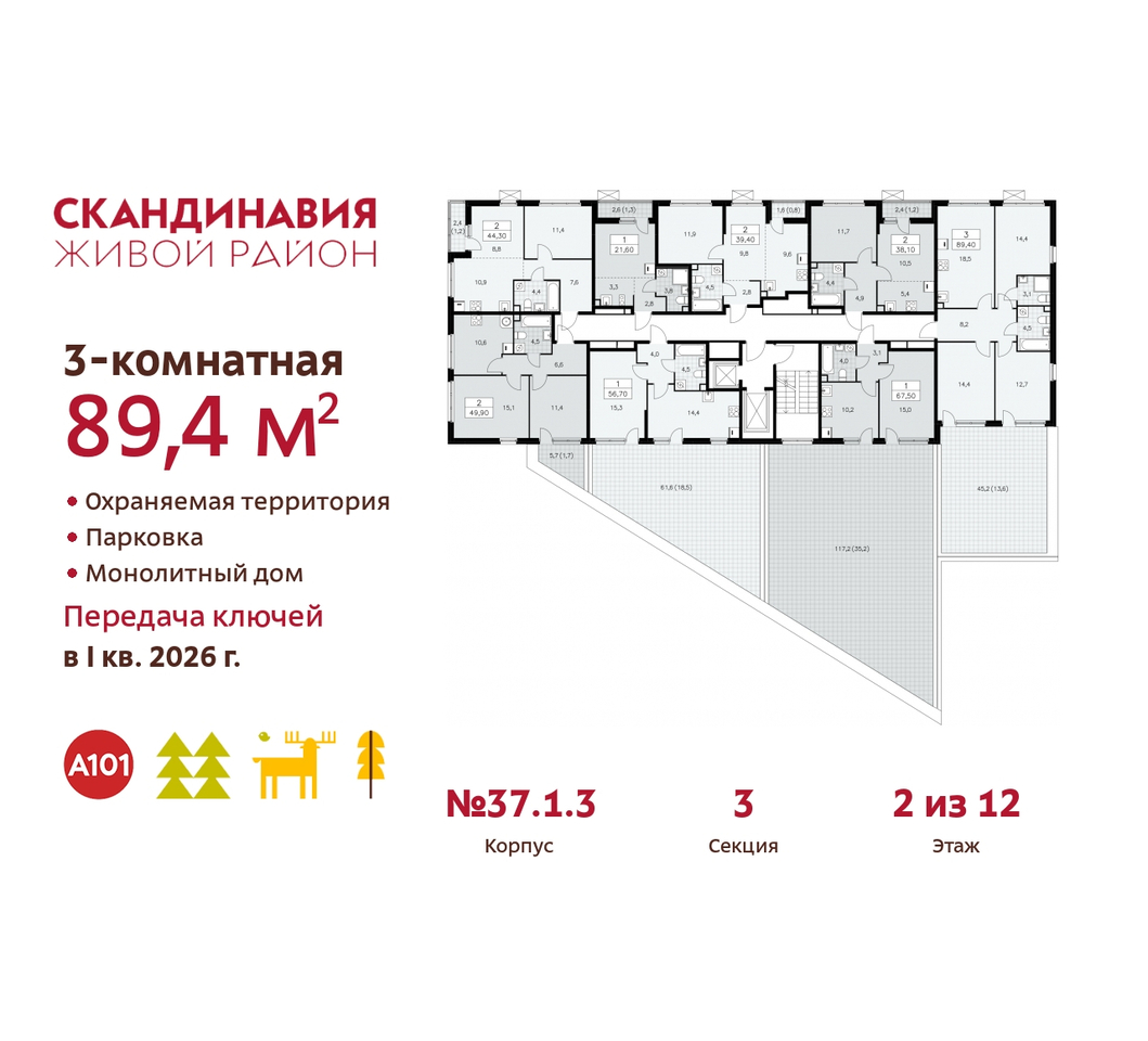 квартира г Москва п Сосенское жилой район «Скандинавия» Сосенское, жилой комплекс Скандинавия, 37. 1.3, Бутово фото 2