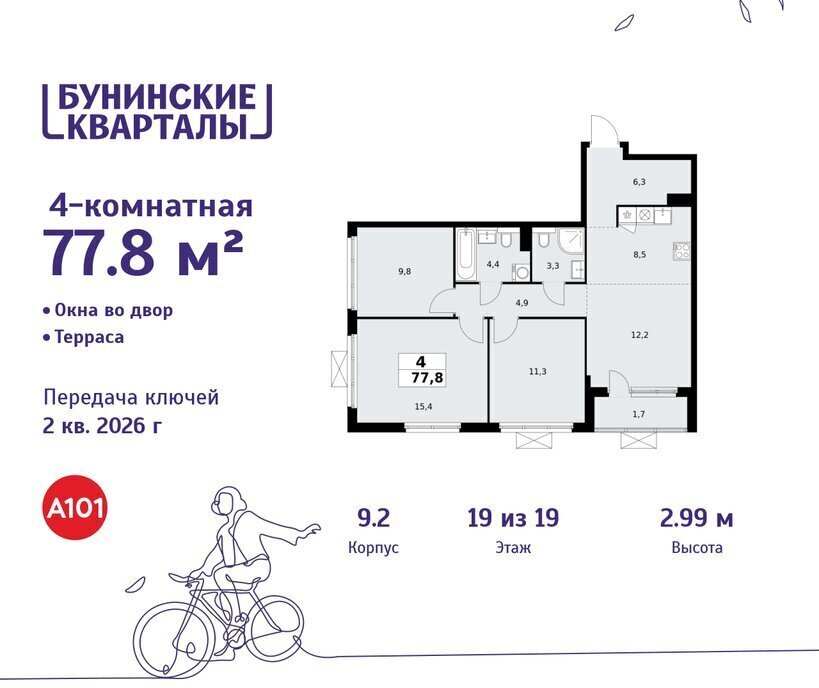 квартира г Москва п Сосенское ЖК Бунинские Кварталы метро Коммунарка метро Бунинская аллея ТиНАО фото 1