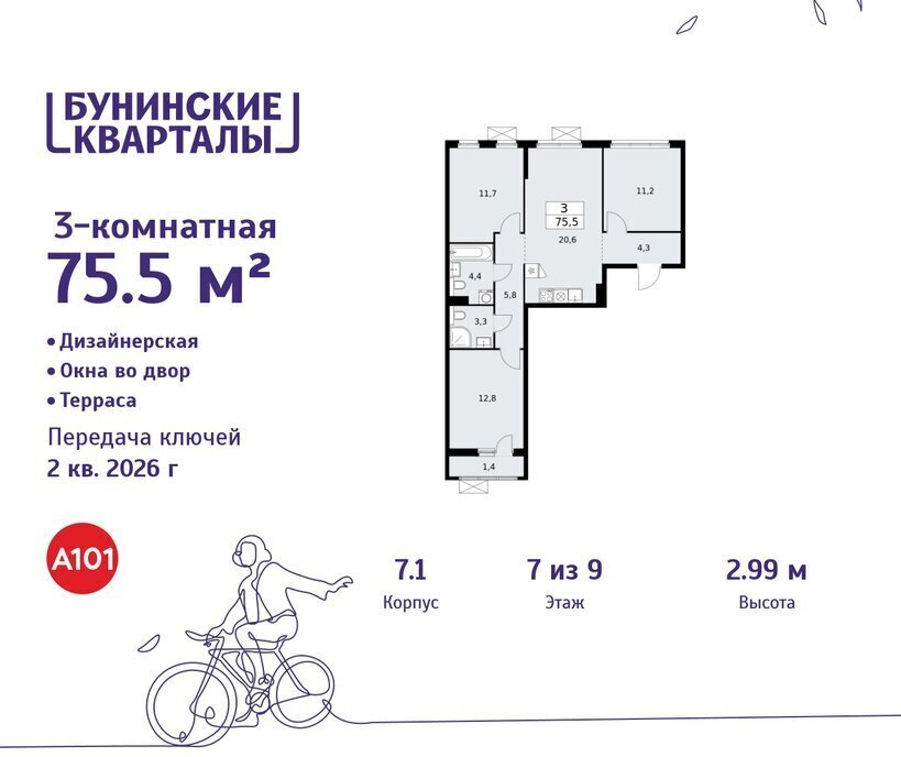 квартира г Москва п Сосенское ЖК Бунинские Кварталы 7/1 метро Коммунарка метро Бунинская аллея ТиНАО фото 1