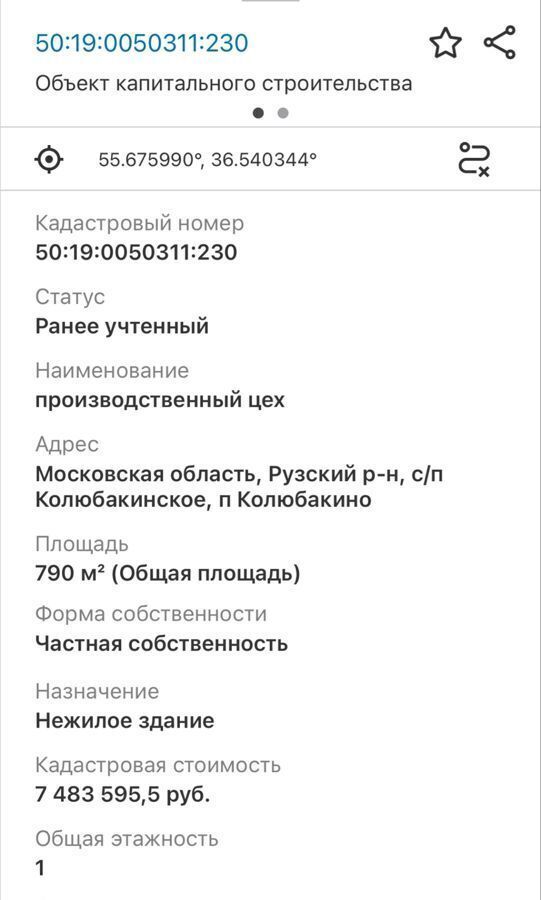 производственные, складские городской округ Рузский п Колюбакино ул Майора Алексеева 51с/2 Тучково фото 11