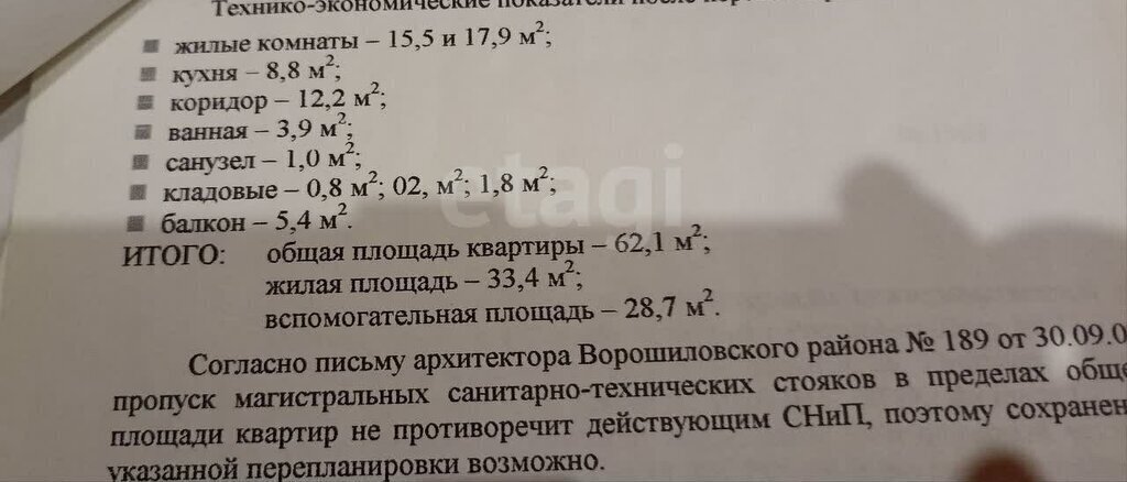 квартира г Ростов-на-Дону р-н Ворошиловский Северный ул Орбитальная 26 фото 12