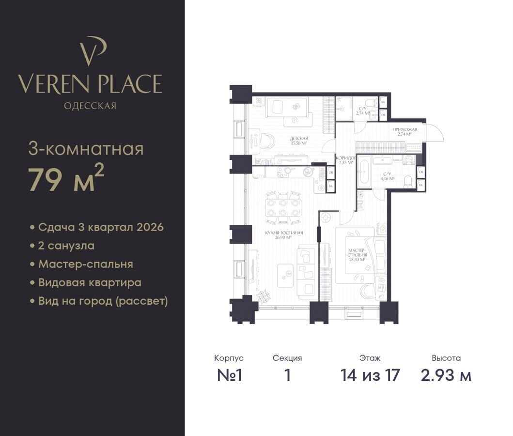 квартира г Нижний Новгород р-н Нижегородский Горьковская ул Одесская ЖК «VEREN PLACE ОДЕССКАЯ» з/у 4 фото 1