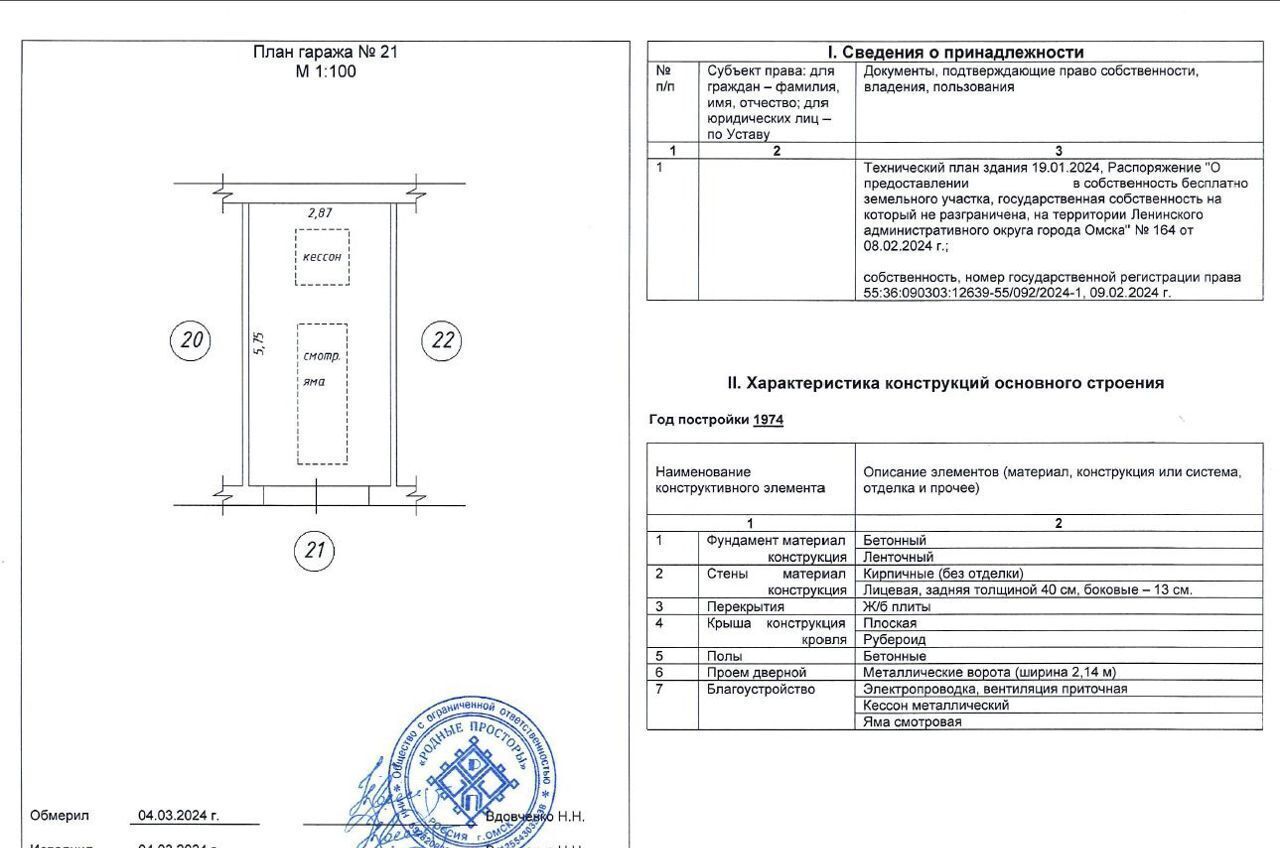 гараж г Омск р-н Ленинский ул Калинина фото 5