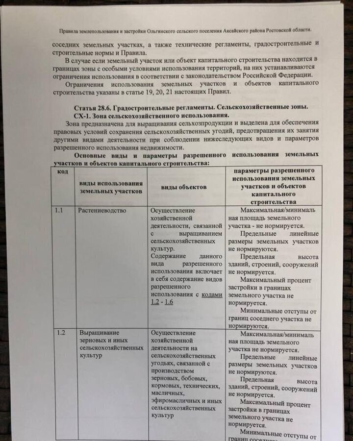 земля р-н Аксайский ст-ца Ольгинская ул Ленина Ольгинское сельское поселение фото 5