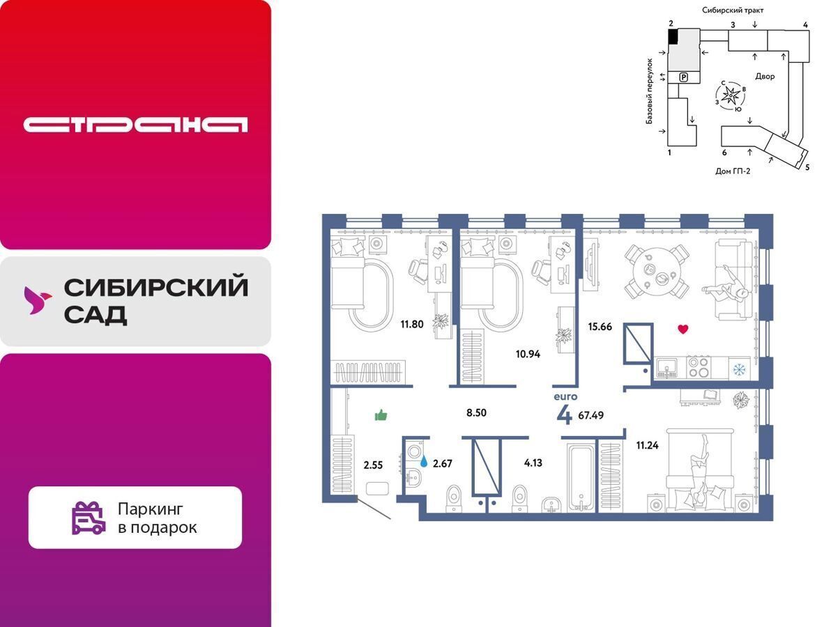 квартира г Екатеринбург р-н Октябрьский Ботаническая тракт Сибирский 24 ЖК «Сибирский сад» фото 1