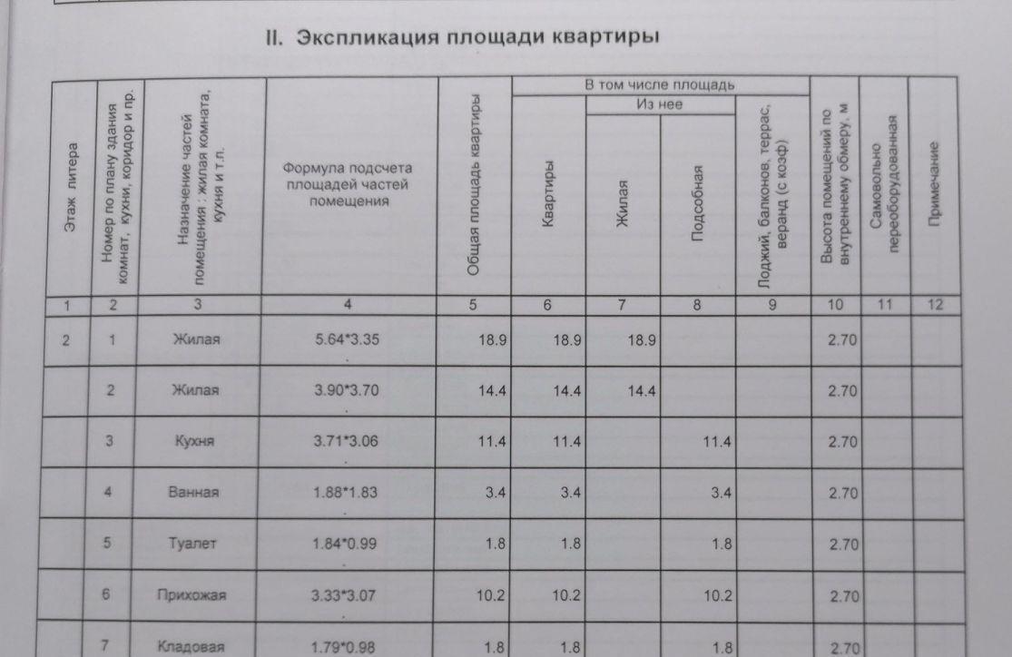 квартира г Калуга р-н Ленинский ул Георгия Димитрова 12 фото 16