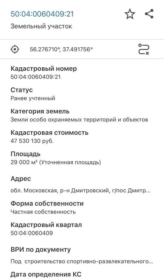 земля направление Савеловское (север) ш Дмитровское 42 км, 46Н-01057, Яхрома фото 4