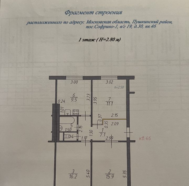 квартира городской округ Пушкинский д Нововоронино Софрино-1 мкр, 30 фото 20