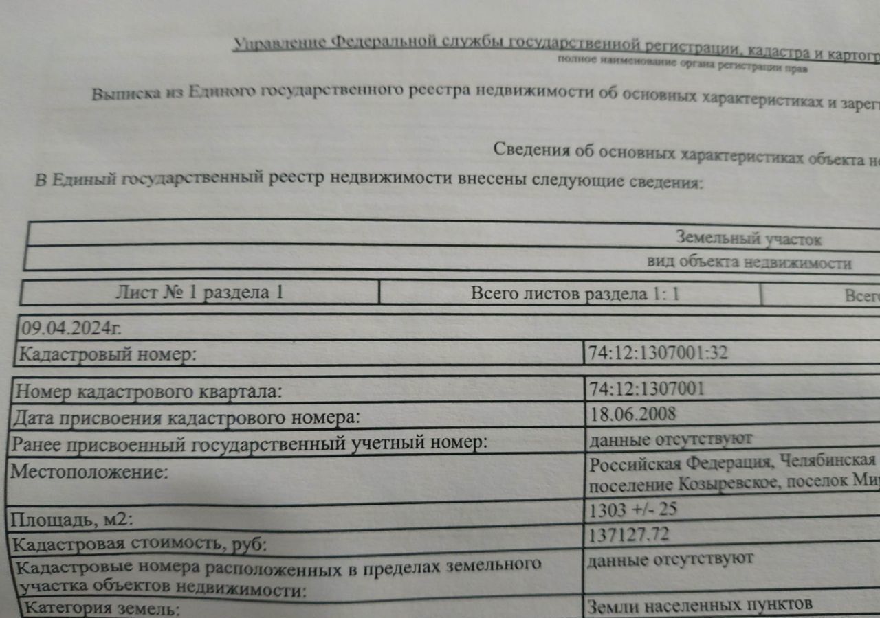 земля р-н Красноармейский п Мирный ул Строительная Козыревское сельское поселение, Копейск фото 4