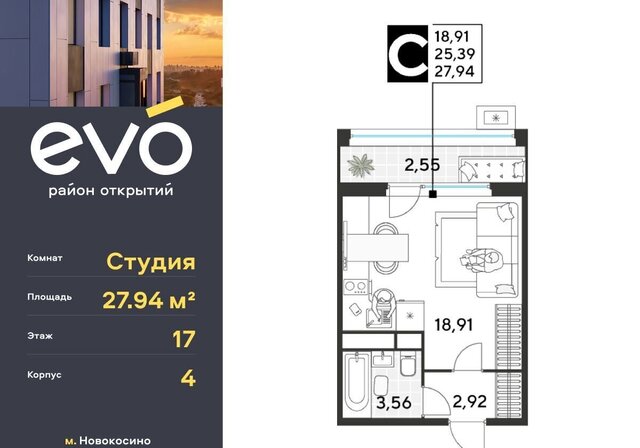 метро Новокосино ЖК «EVO» корп. 4, Московская область, Реутов фото