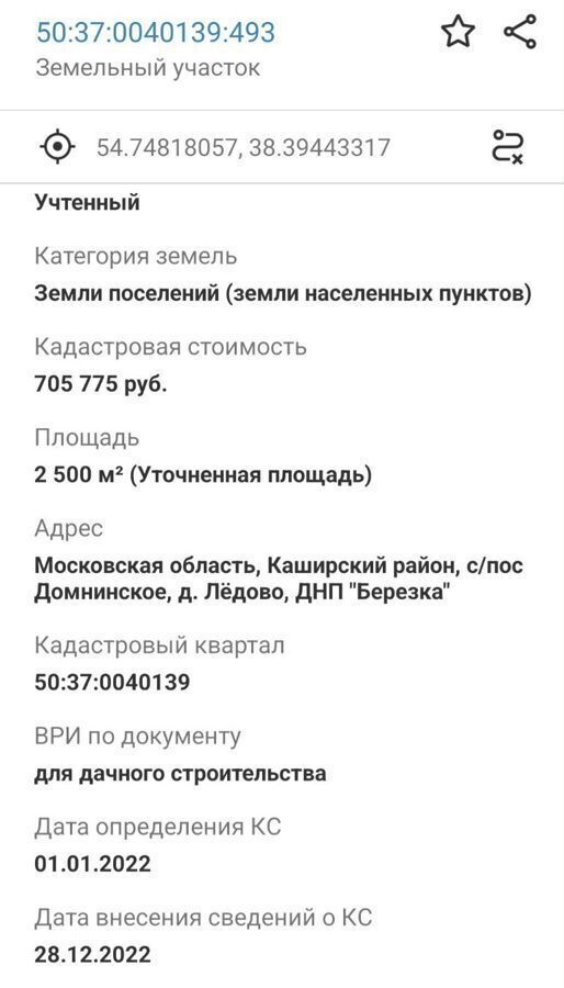 земля городской округ Кашира п Ледово 9827 км, Берёзовая ул, Кашира, Каширское шоссе фото 11