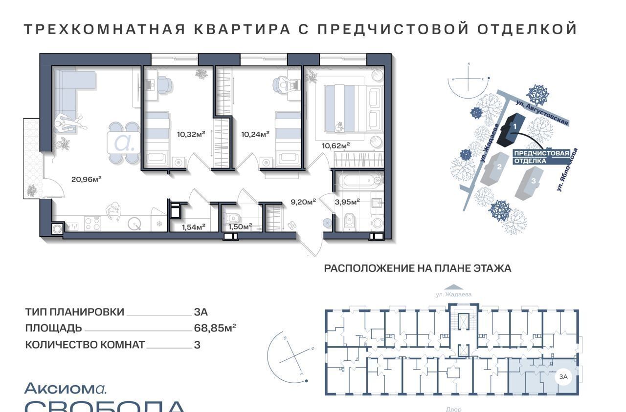 квартира г Астрахань р-н Ленинский ул Августовская 1 ЖК «Аксиома. Свобода» фото 1