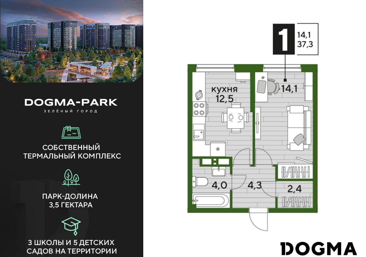 квартира г Краснодар р-н Прикубанский ул Красных Партизан 3 Мкр. «DOGMA PARK» фото 1