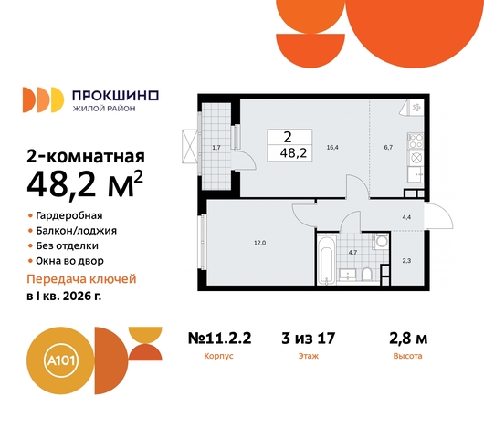 ЖК Прокшино 2/2 метро Теплый Стан метро Румянцево Сосенское, Филатов луг, Калужское, Прокшино, Саларьево, 11. фото