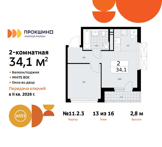 ЖК Прокшино 2/3 метро Румянцево метро Теплый Стан Сосенское, Филатов луг, Калужское, Прокшино, Саларьево, 11. фото