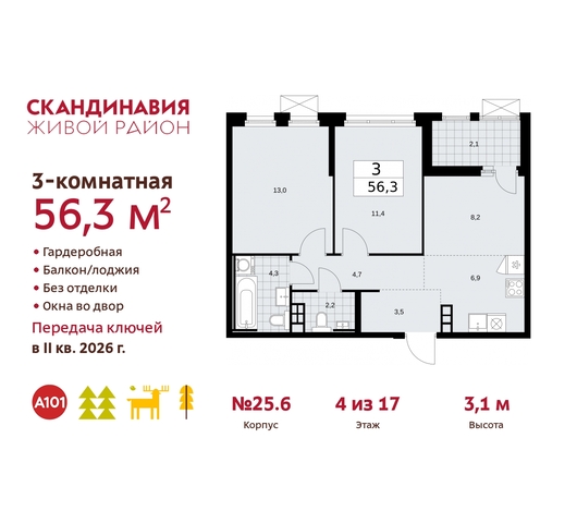 дом 25/6 жилой район «Скандинавия» Сосенское, Бутово фото