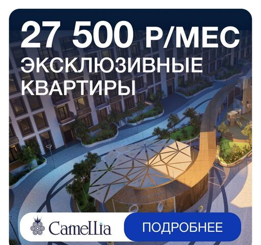 дом 5 ЖК Camellia секц. 4 фото