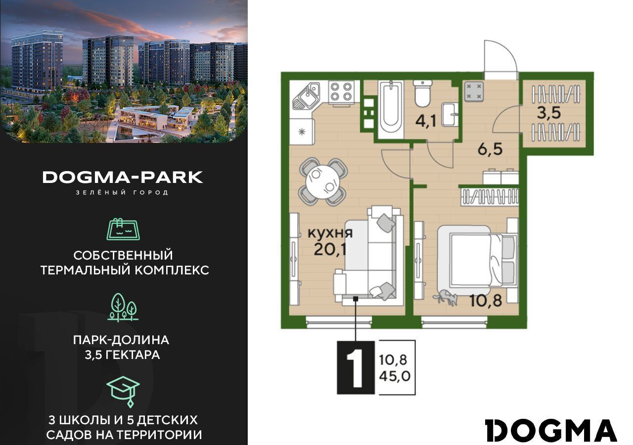 квартира г Краснодар р-н Прикубанский ул Красных Партизан 2 Мкр. «DOGMA PARK» фото 1