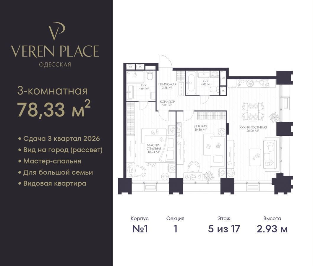 квартира г Нижний Новгород р-н Нижегородский Горьковская ул Одесская ЖК «VEREN PLACE ОДЕССКАЯ» з/у 4 фото 1