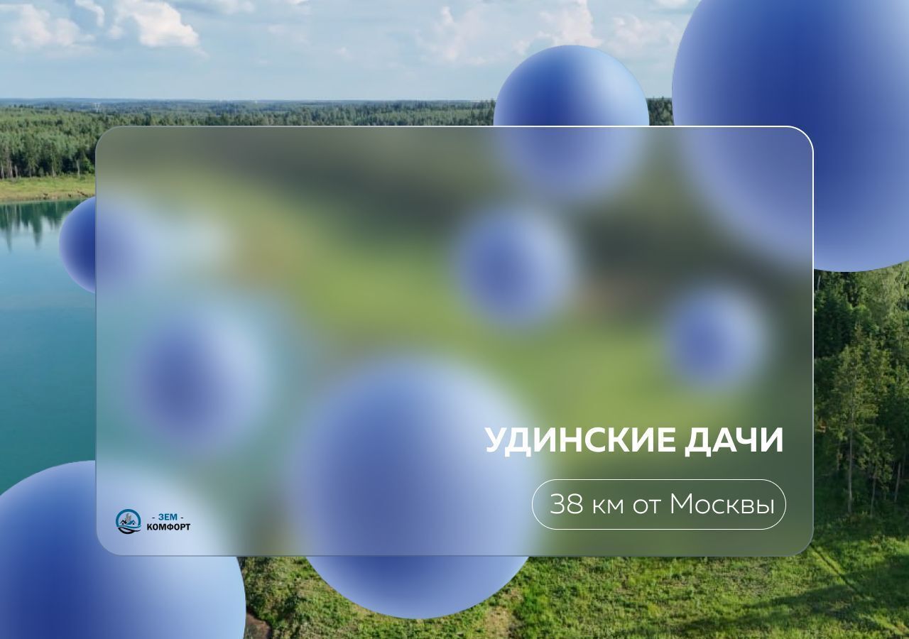 земля городской округ Дмитровский д Удино 9755 км, Икша, Рогачёвское шоссе фото 1