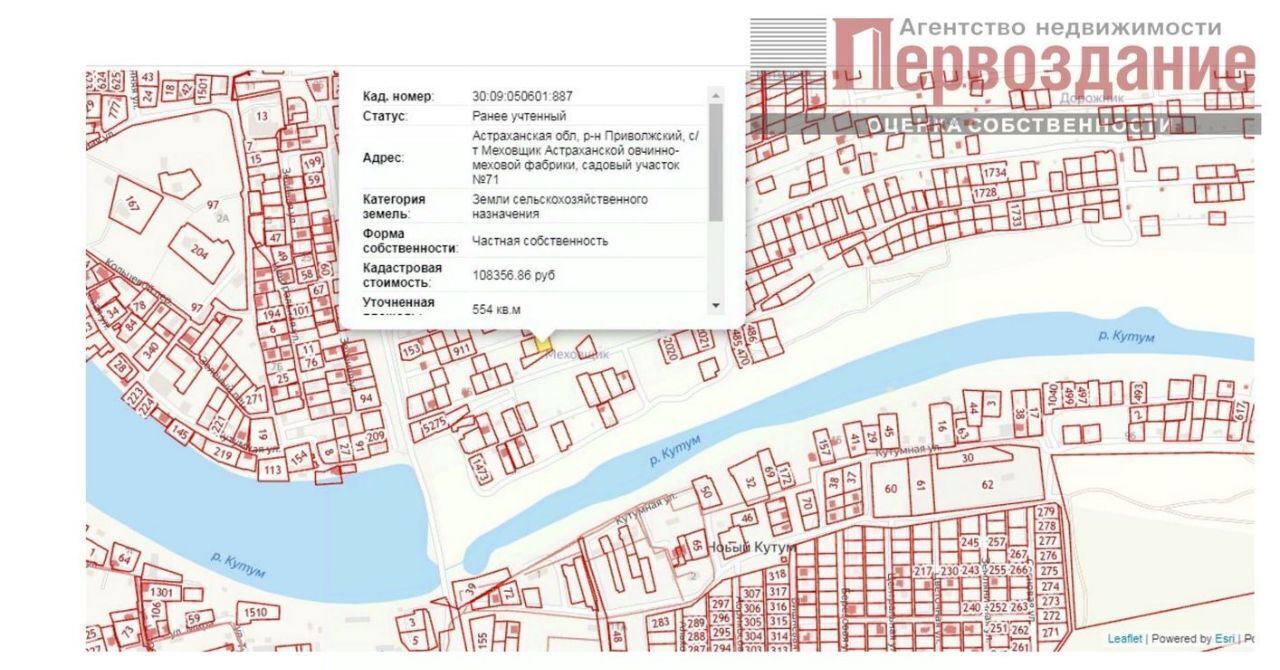 земля р-н Приволжский снт Меховщик 69, пос. Новый Кутум фото 2