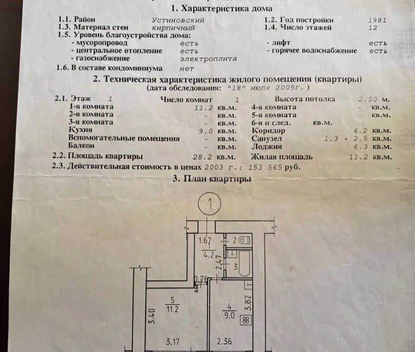 квартира г Ижевск р-н Устиновский Восточный ул им Сабурова А.Н. 43 фото 10