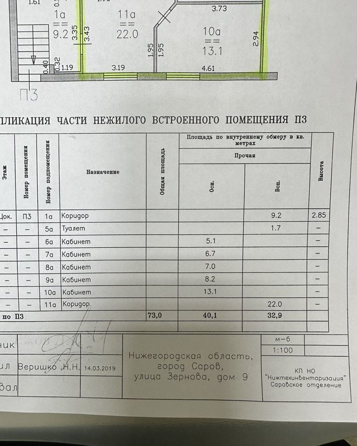 офис г Саров ул Зернова 9 фото 3