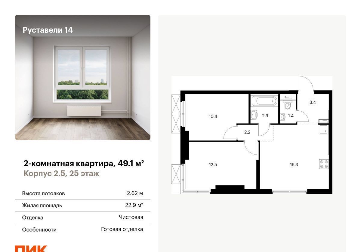 квартира г Москва метро Бутырская ЖК Руставели 14 к 2. 5 фото 1