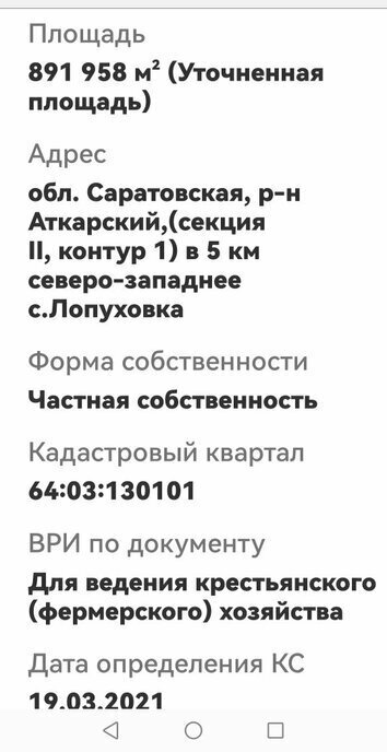 земля р-н Аткарский с Лопуховка ул Центральная Озёрное муниципальное образование фото 1