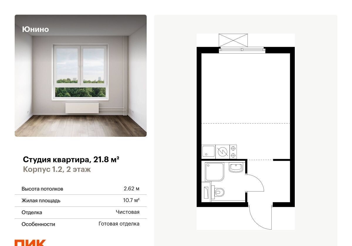 квартира г Домодедово д Щербинка ЖК «Юнино» Улица Скобелевская, мкр. Люблинский, стр. 1. 2 фото 1