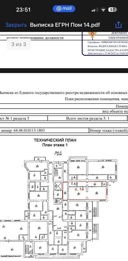 торговое помещение г Саратов р-н Волжский Павелецкая ул., 69 фото 6