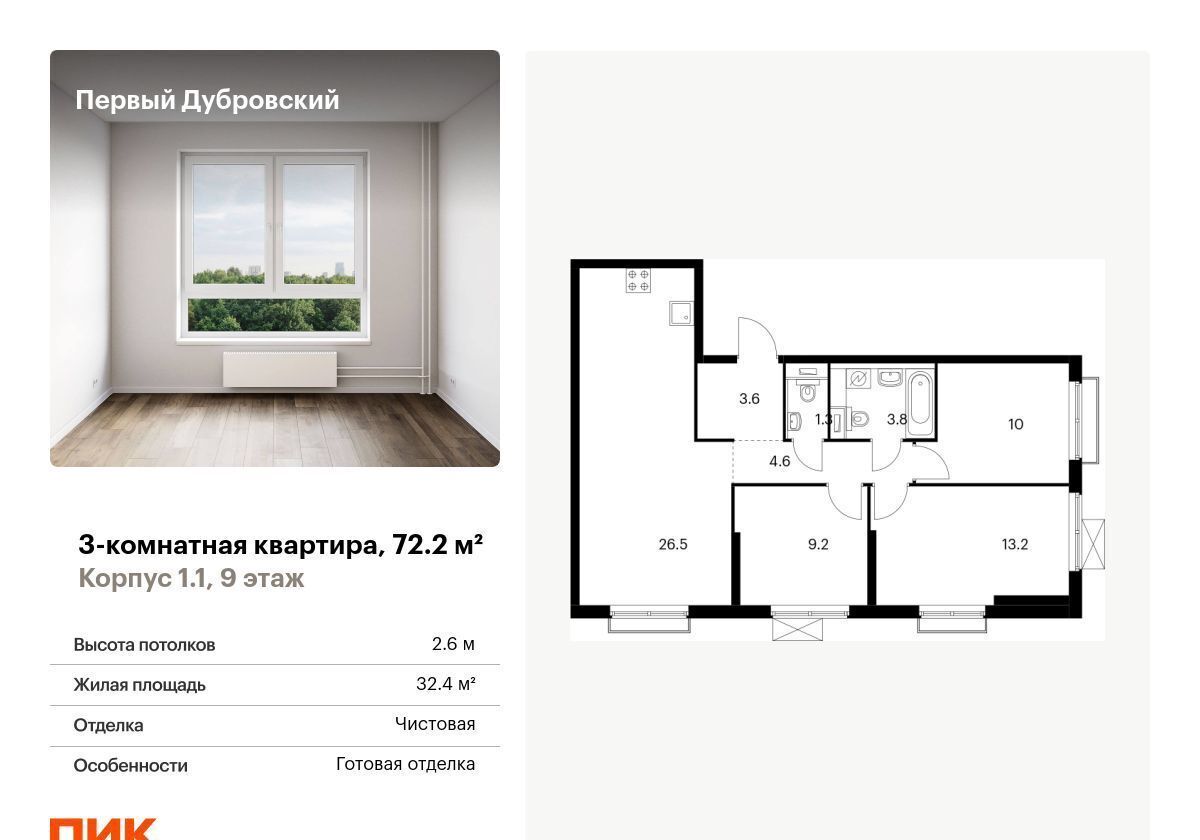 квартира г Москва метро Волгоградский проспект проезд Дубровский 78/14 ЖК Первый Дубровский муниципальный округ Южнопортовый фото 1