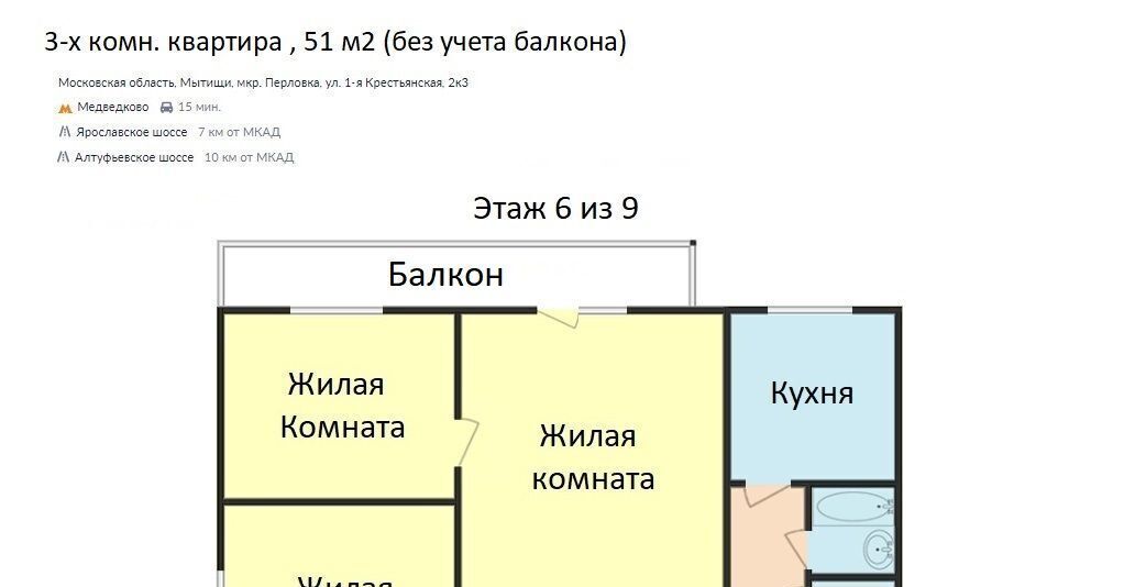 квартира г Мытищи ул 1-я Крестьянская 2к/3 Медведково фото 2