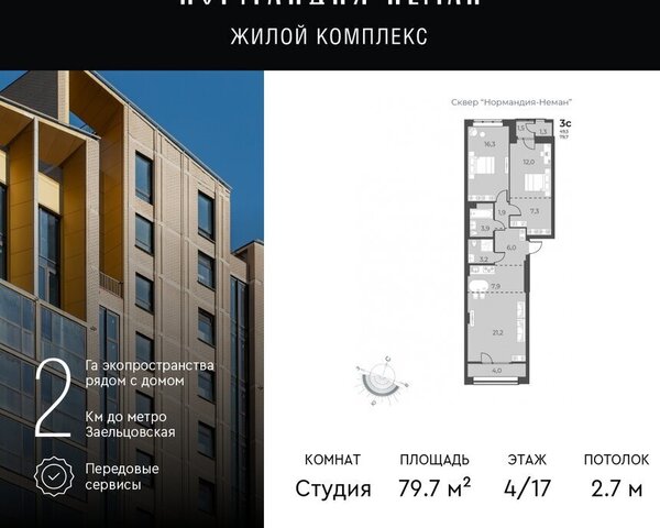 р-н Заельцовский Заельцовская ул Аэропорт 60 ЖК Нормандия-Неман фото