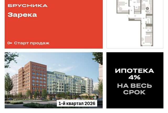 г Тюмень ул Мысовская 26к/1 ЖК «Зарека» Центральный административный округ фото