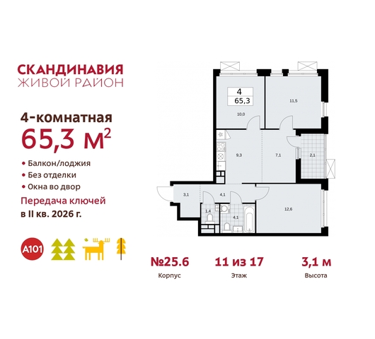 дом 25/6 жилой район «Скандинавия» Сосенское, Бутово фото