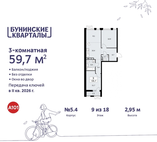 пр-кт Куприна 2 ЖК Бунинские Кварталы метро Улица Горчакова метро Коммунарка Сосенское, Ольховая, Бунинская аллея фото