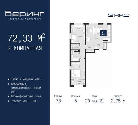 дом 70 ЖК «Беринг» Ленинский административный округ фото