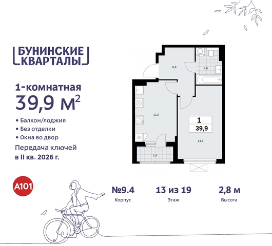 дом 2 ЖК Бунинские Кварталы метро Улица Горчакова метро Коммунарка Сосенское, Ольховая, Бунинская аллея фото