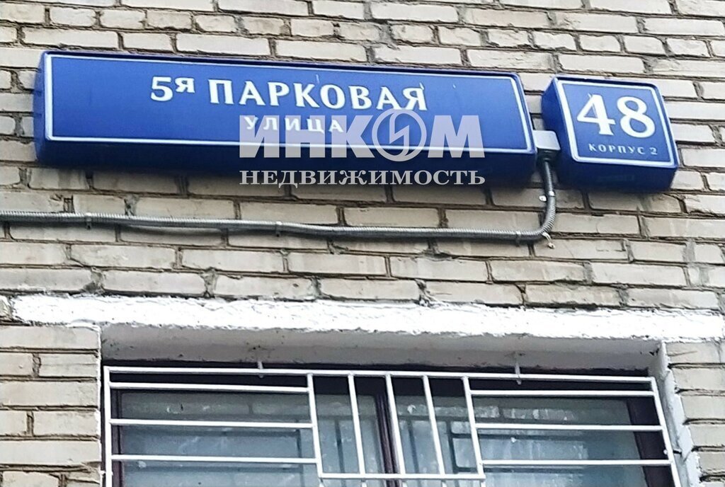 комната г Москва метро Первомайская ул 5-я Парковая 48к/2 муниципальный округ Измайлово фото 7