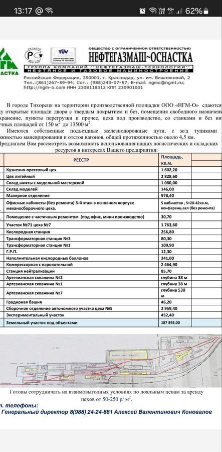 производственные, складские р-н Тихорецкий г Тихорецк ул Кирова 1 Тихорецкое городское поселение фото 8